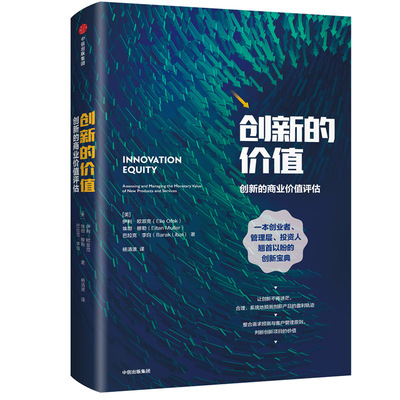 创新的商业价值评估