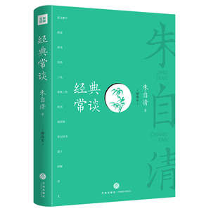 经典常谈