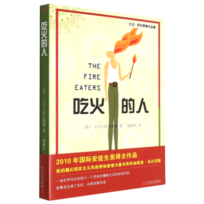 吃火的人