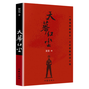 天幕红尘