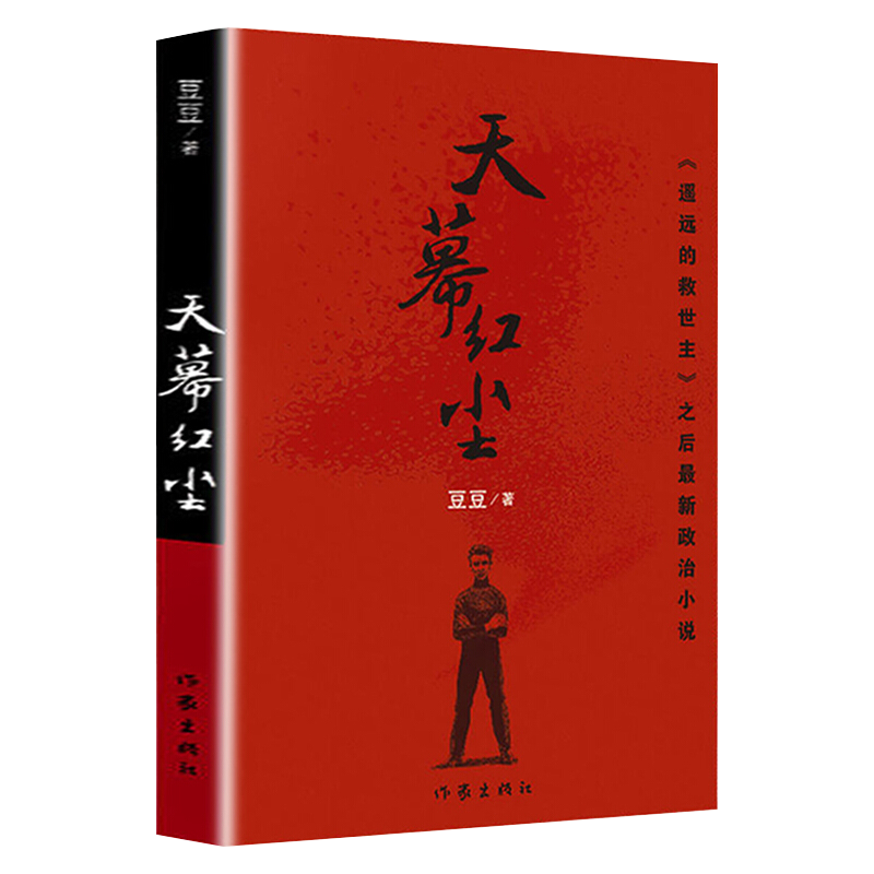 天幕红尘